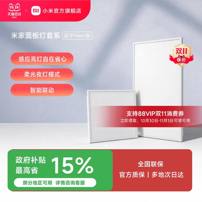 小米官旗米家面板灯套系集成吊顶led嵌入式智能雷达光感防水防尘