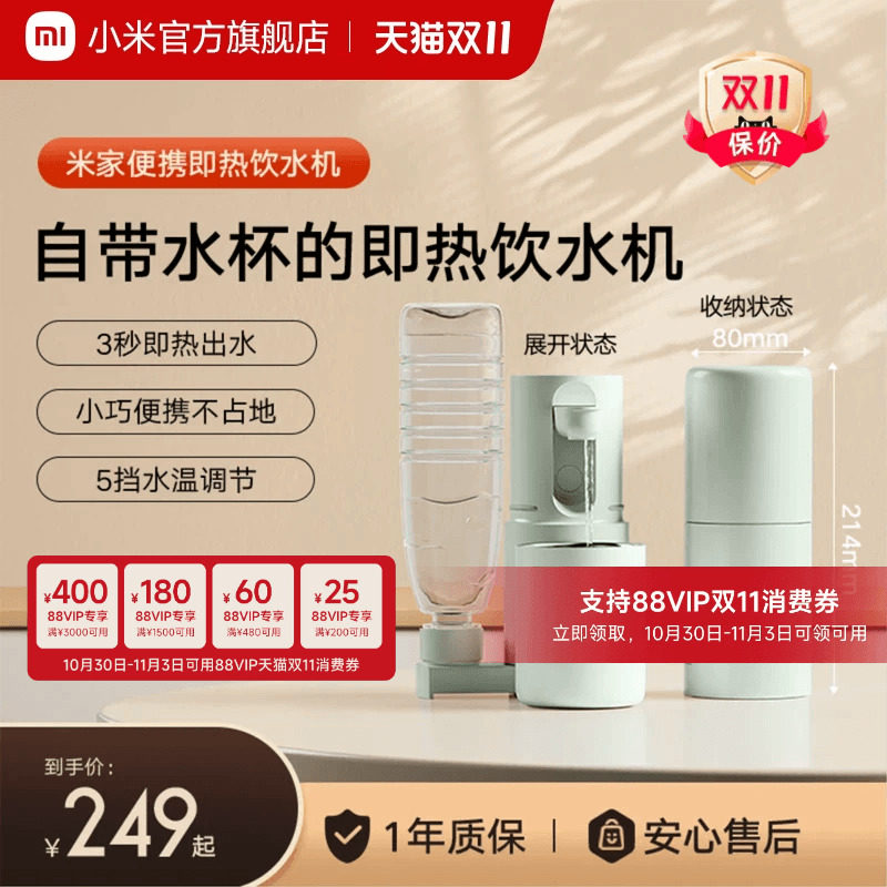 小米米家便携式即热饮水机家用小型台式饮水器旅行烧水壶电热水杯