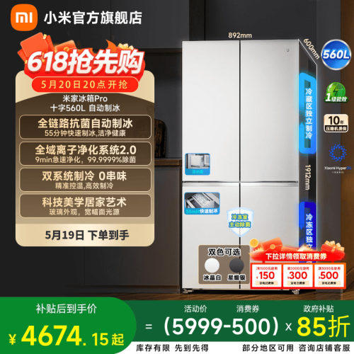 小米冰箱Pro十字560升自动制冰