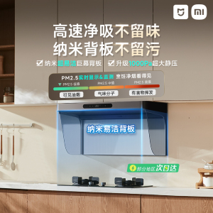 [新品] 小米米家智能净烟机S20欧式抽油烟机顶吸家用大吸力免拆洗