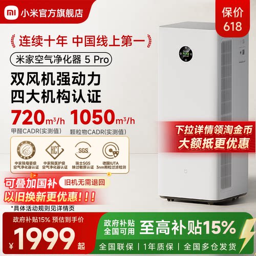 小米官旗米家大户型除甲醛净化器