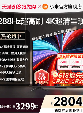 【大存储升级款】小米REDMI电视机A Pro75英寸 288Hz超高刷4K高清