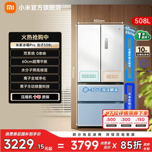 【双系统508L】小米冰箱法式门