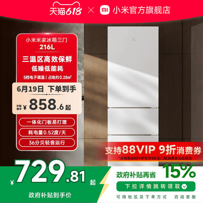 【新品】小米米家216L三门三开门冷藏冷冻家用租房宿舍省电小冰箱