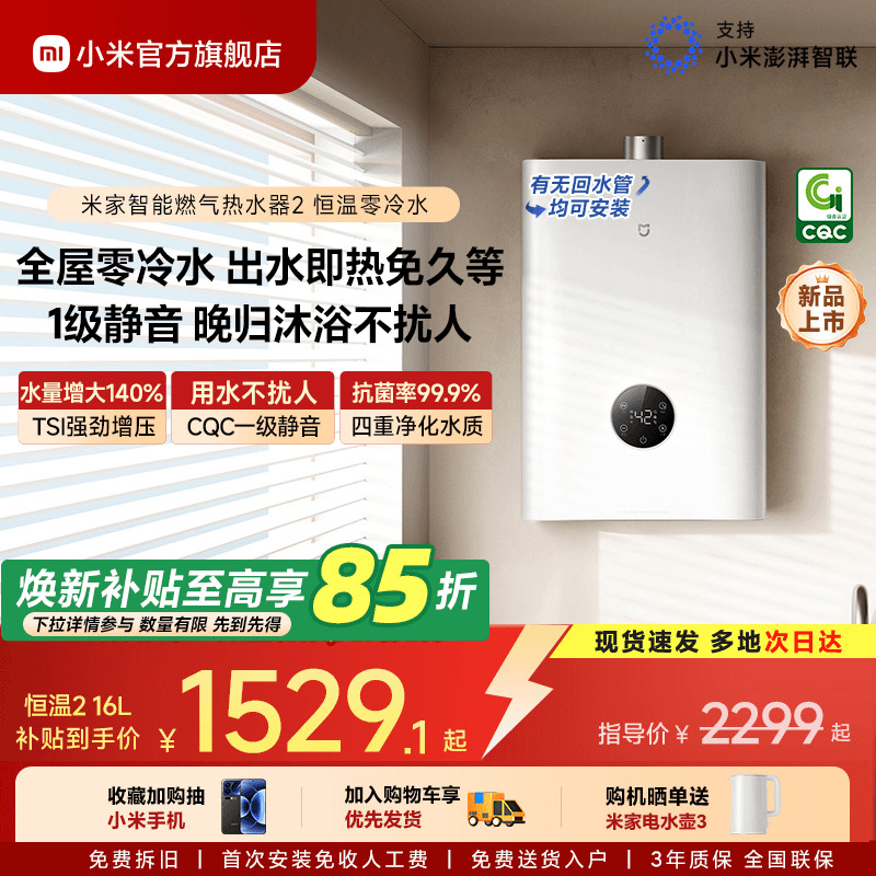 [新品]小米官方米家智能燃气热水器恒温零冷水增压家用天然气MJ07