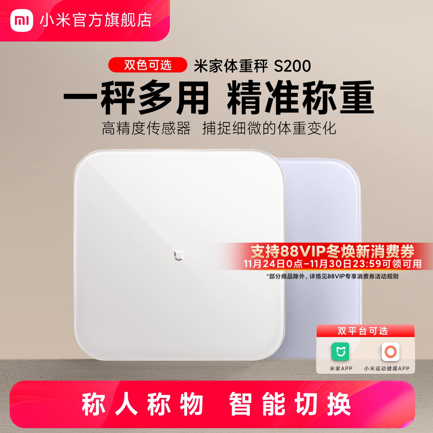 小米官旗米家体重秤S200智能家用体脂秤女生宿舍称重健康减肥称精准迷你小型人体电子秤