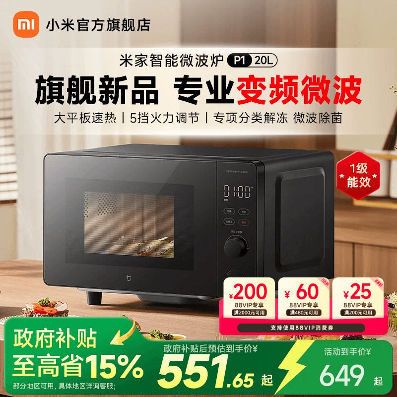 小米官旗米家智能微波炉P1变频家用20L解冻微波除菌平板一级能效,厨房电器,微波炉,淘宝优惠券,粉丝福利购,淘宝优惠卷