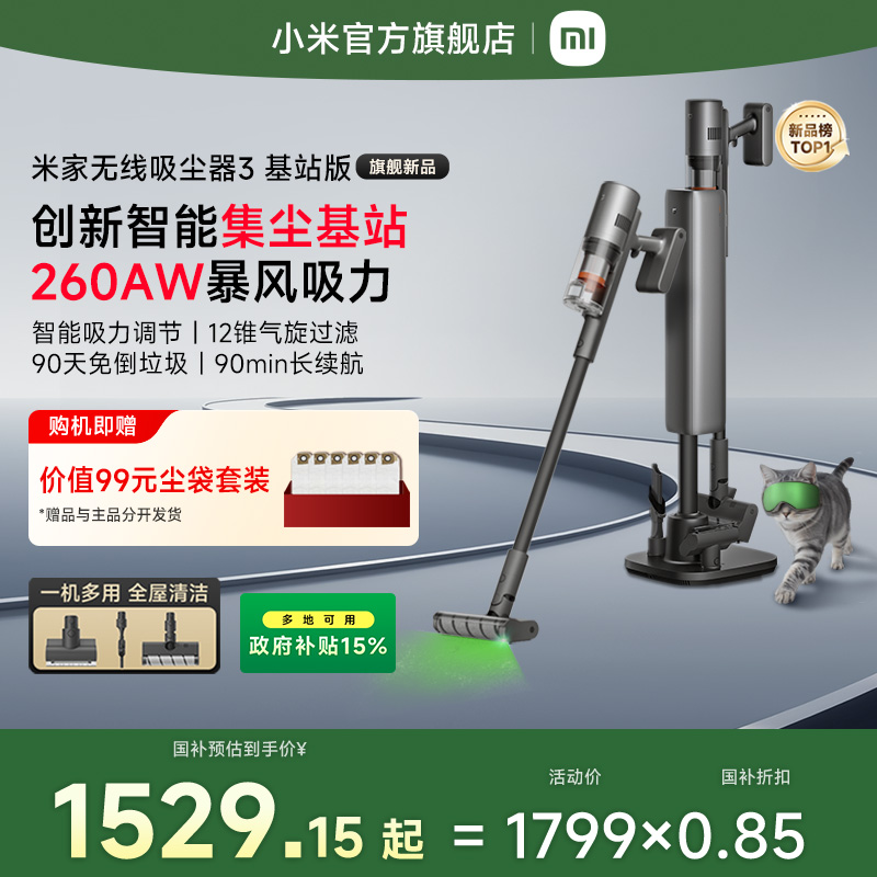 【全国国补15%】小米米家无线吸尘器3基站版家用大吸力手持除螨
