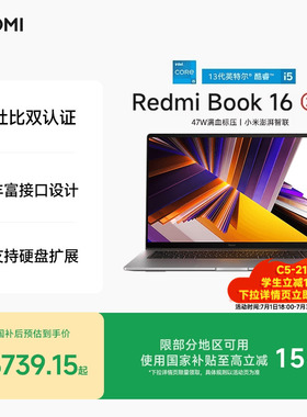 小米RedmiBook 16 2024英特尔酷睿标压轻薄商务笔记本办公商务电脑