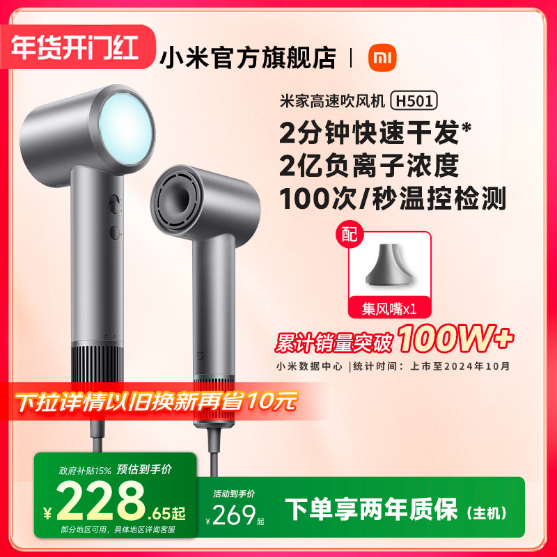 政府补贴】小米官旗米家高速电吹风机H501负离子速干护发家用礼物