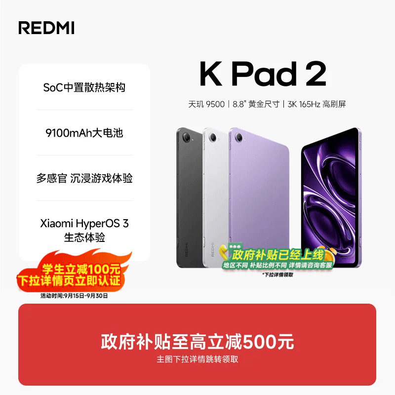 REDMIKPad2平板电脑										