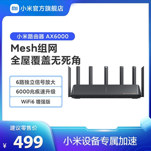 小米路由器AX6000 WiFi6路由器家用千兆高速5G双频千兆端口学生宿舍稳定大户型全屋覆盖wifi