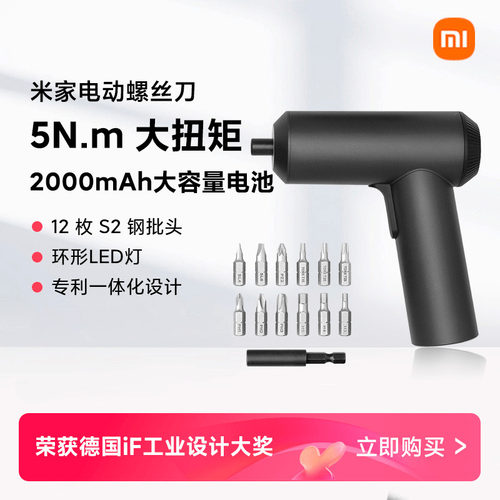多功能手持便携螺丝刀小米维修
