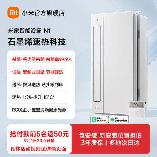 小米官旗米家智能浴霸N1