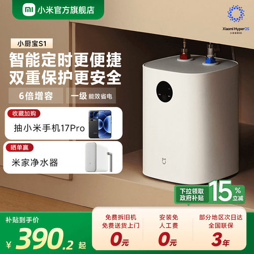 【店铺热销】米家智能小厨宝7升