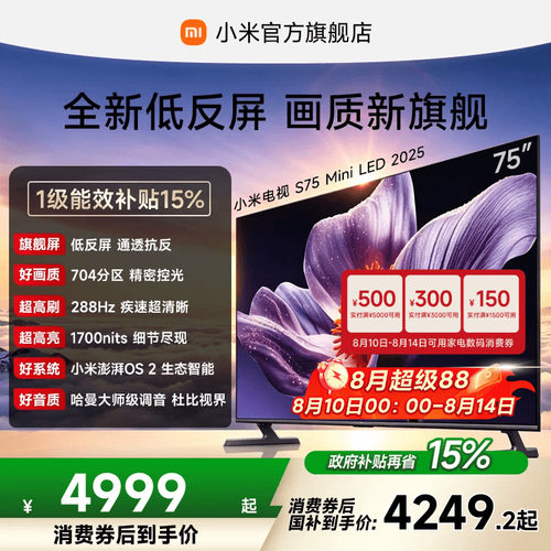 小米电视SMiniLED75英寸低反屏