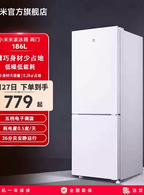 小米米家186L双开门直冷家用租房宿舍节能冷冻冷藏小冰箱
