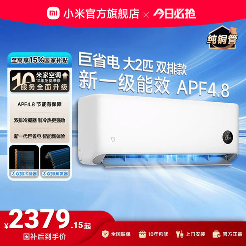 小米空调2匹一级壁挂式