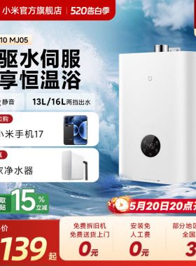 小米米家智能燃气热水器家用天然气静音水伺服恒温MJ05旗舰店