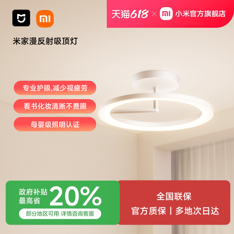 米家漫反射吸顶灯 1286.66元 - 86线报