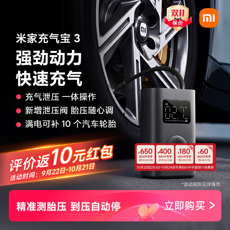 【新品】小米米家充气宝3车载充气泵电动打气筒便携式汽车电动车