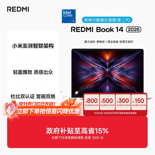 RedmiBook14英特尔酷睿笔记本