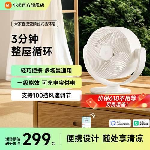 小米官方旗舰店米家直流变频台式循环扇摇头家用风扇办公桌面电扇