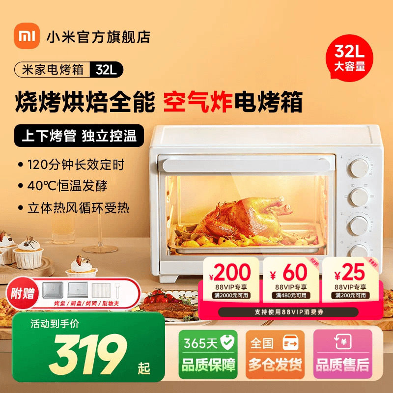 小米官方旗舰店米家电烤箱家用大容量32L多功能,厨房电器,电烤箱,淘宝优惠券,粉丝福利购,淘宝优惠卷