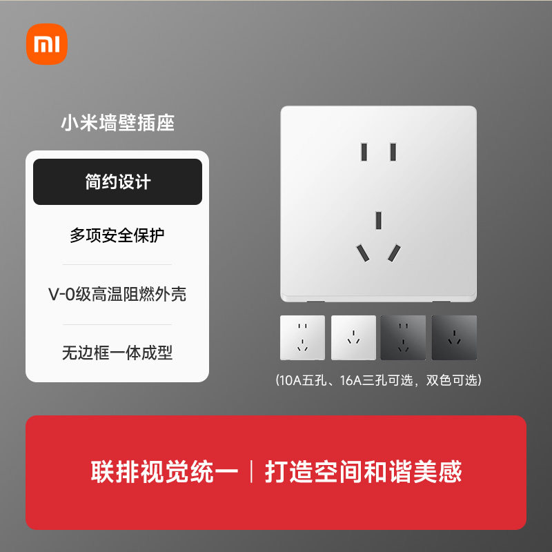 【上新】小米墙壁插座/插座Pro 五孔10A三孔16A旗舰店家用多孔位