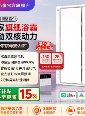 小米官旗米家智能浴霸S1风暖照明排气扇一体取暖器卫生间浴室灯