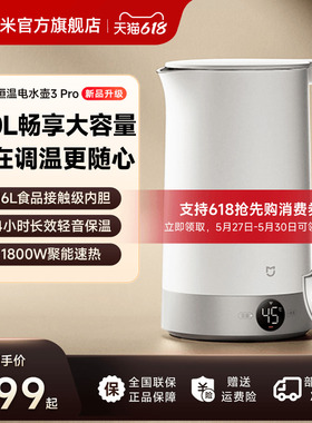 小米米家恒温电水壶3Pro烧热水壶保温一体316不锈钢家用智能开水