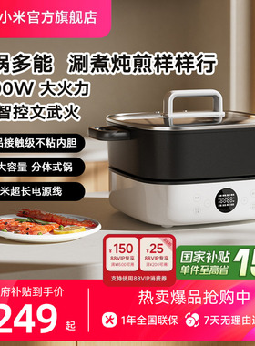 小米官旗米家多功能电火锅6L分体式涮煮煎