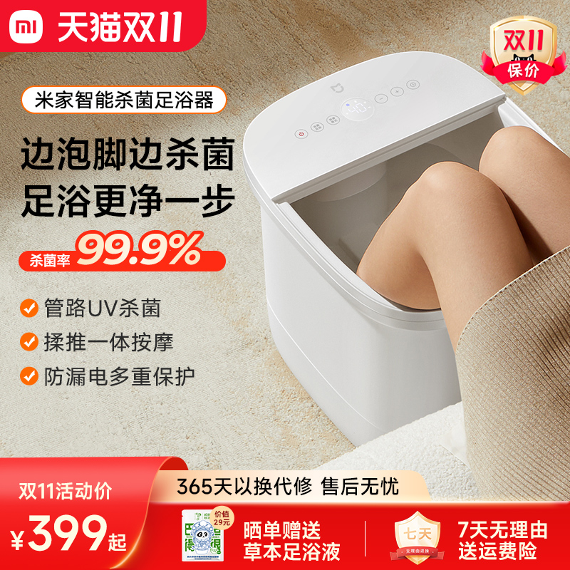 小米米家泡脚桶智能杀菌足浴器