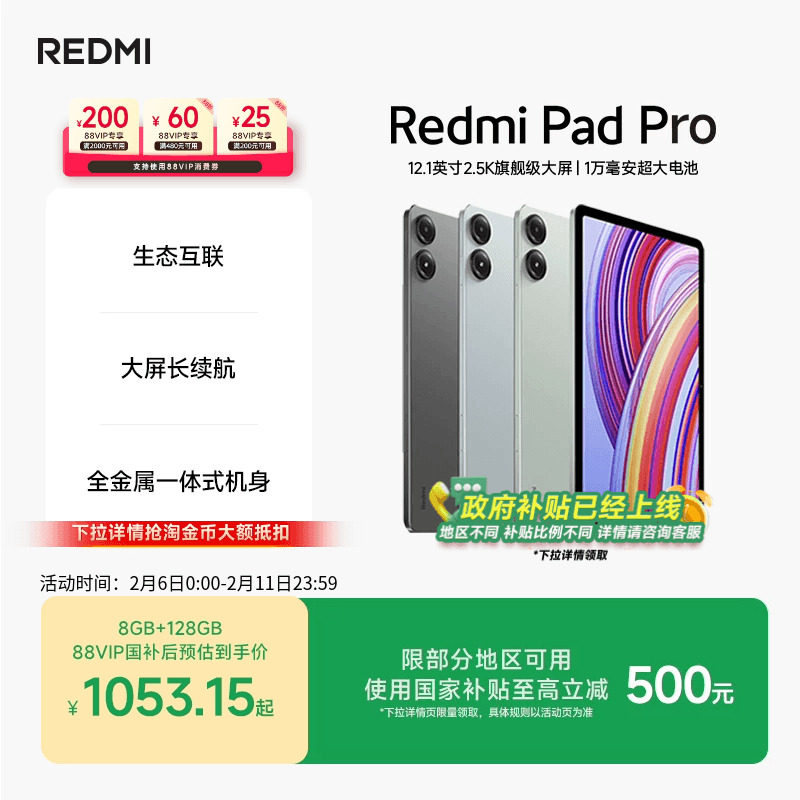 【支持88VIP消费券+政府补贴】Redmi Pad Pro平板电脑小米红米平板学习娱乐办公小米官方