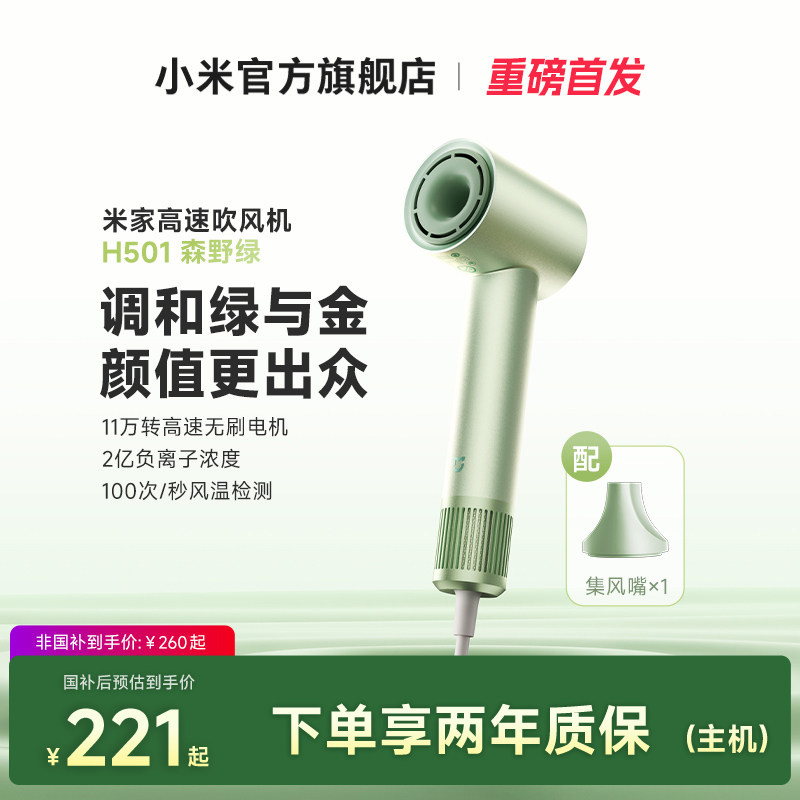 小米官旗米家高速吹风机H501家用负离子护发电吹风送女友百补专享
