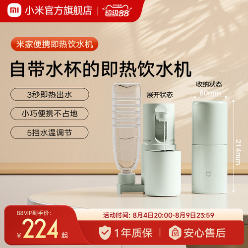 小米米家便携式即热饮水机家用小型台式饮水器旅行烧水壶电热水杯