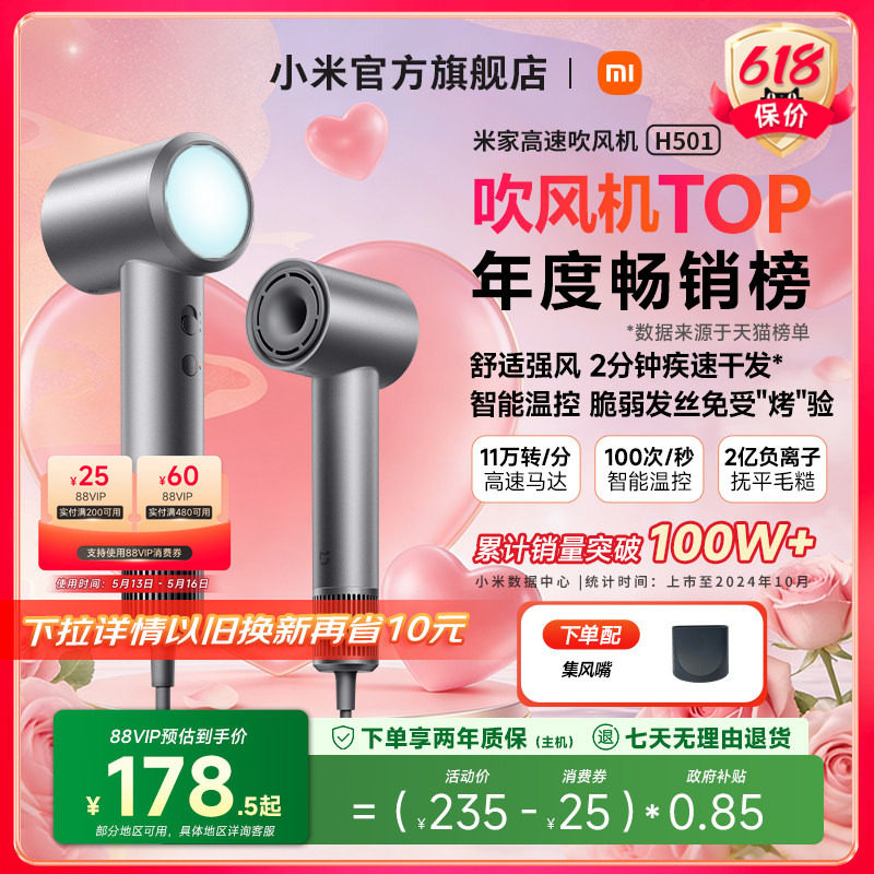 【520礼物】小米官旗米家高速吹风机H501家用负离子护发电吹风筒