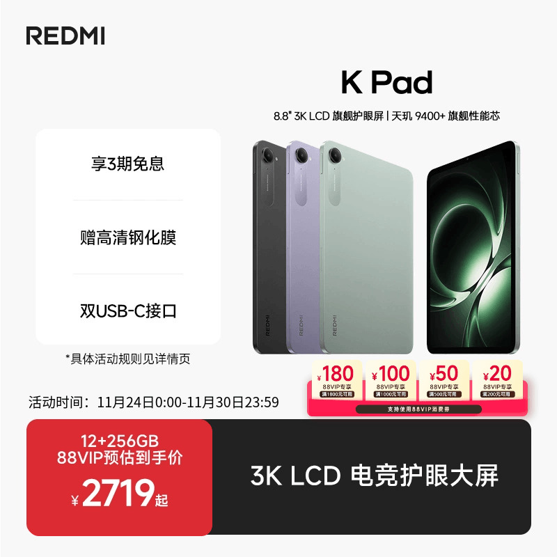 RedmiKPad红米游戏平板
