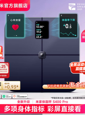 小米官方米家体脂秤S400Pro体重秤电子秤家用智能精准减肥体重称
