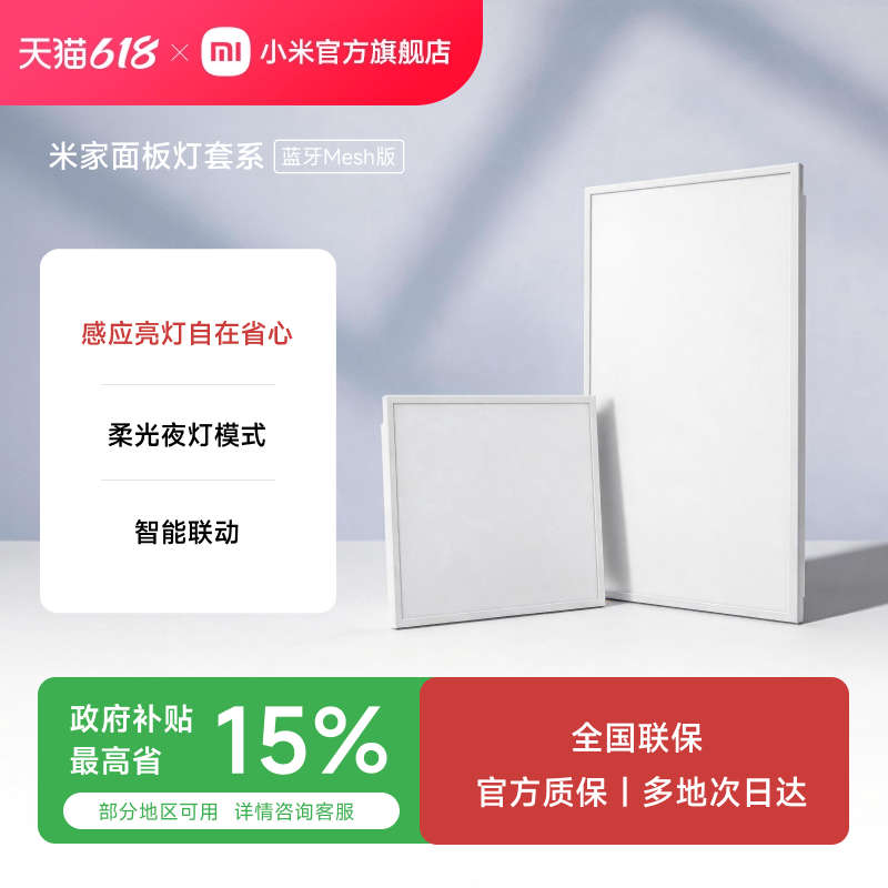 小米官旗米家面板灯套系集成吊顶led嵌入式智能雷达光感防水防尘