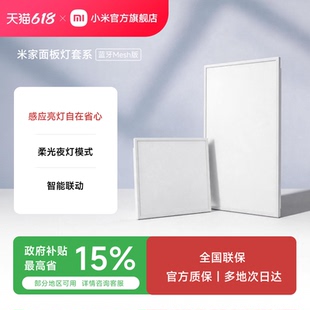 小米官旗米家面板灯套系集成吊顶led嵌入式智能雷达光感防水防尘
