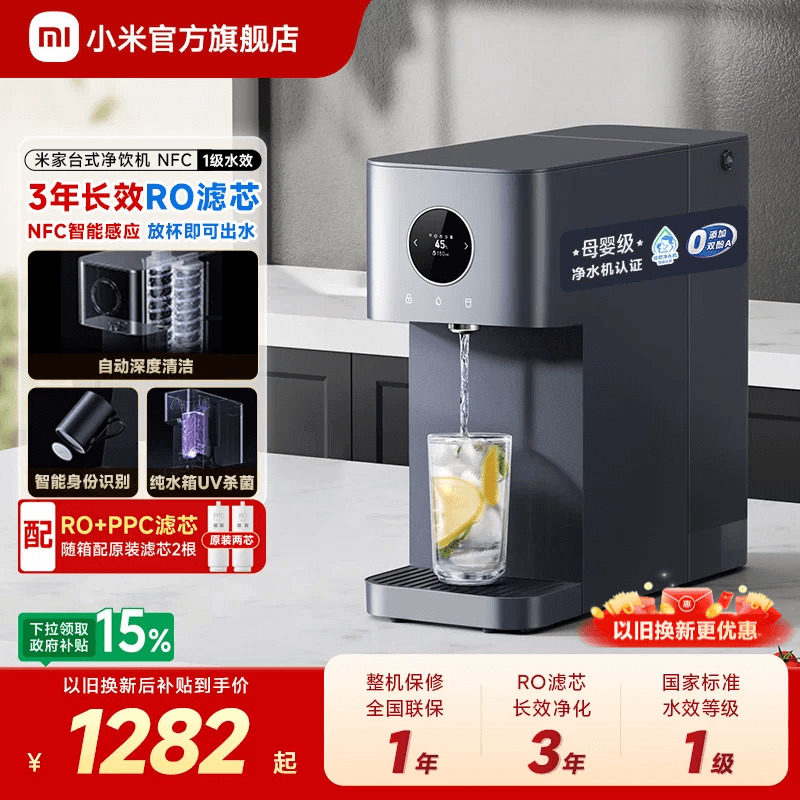 小米官方旗舰店米家台式净饮机NFC即热台面过滤免安装净水机图片