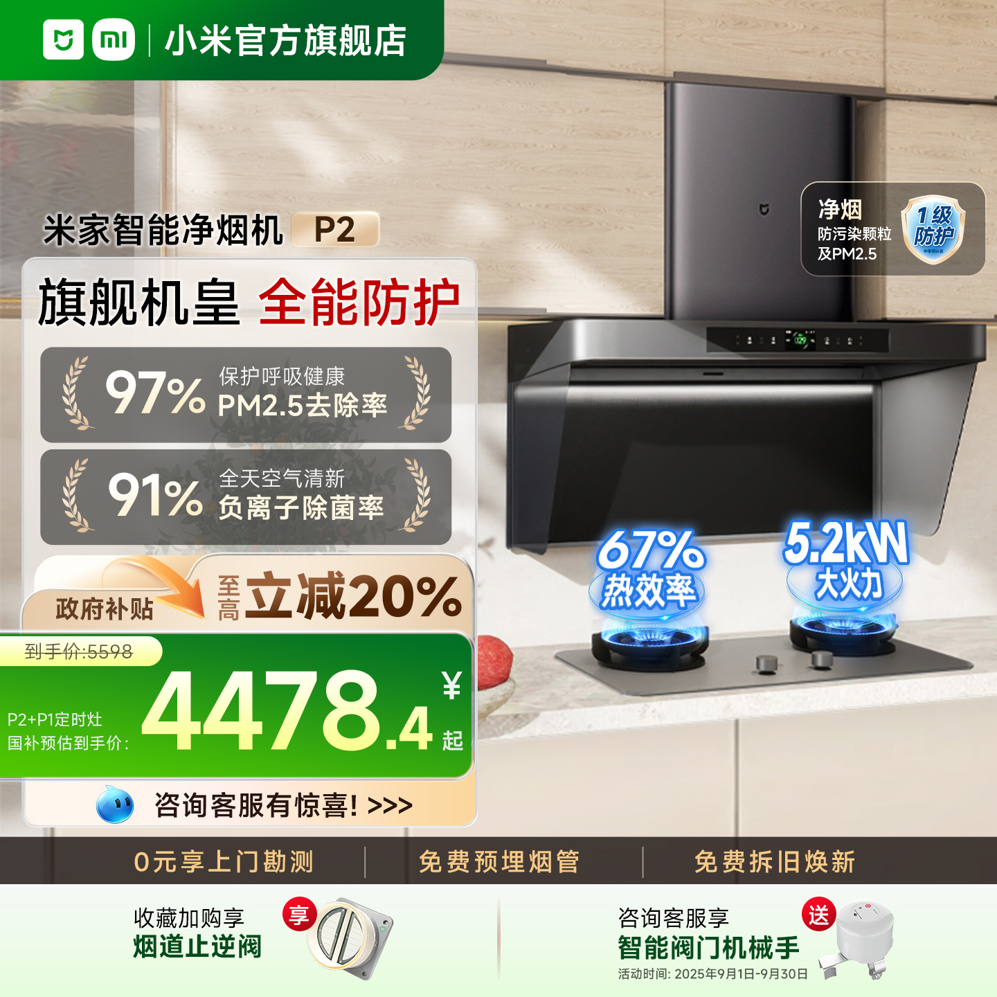 小米官方米家智能净烟机P2顶吸抽油烟机燃气灶套装家用厨房大吸力