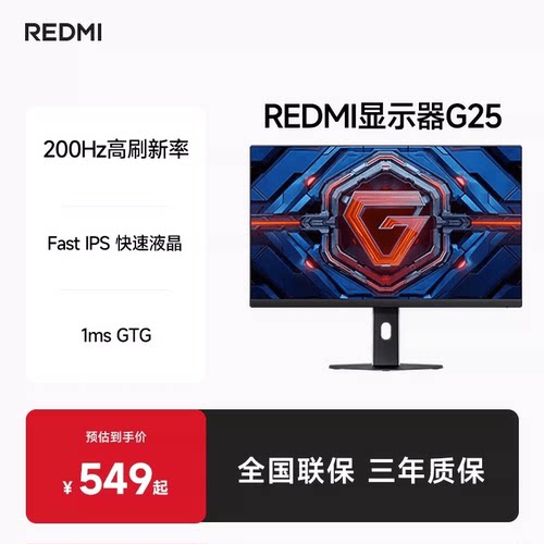 G25英寸FHD高刷新率电竞显示器