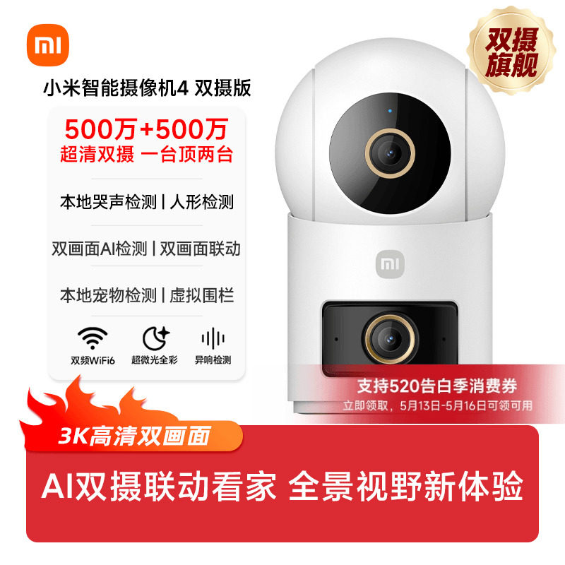小米智能摄像机双摄家用监控手机远程无线网络360全景室内摄像头