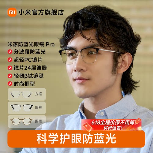 小米米家方框眉框圆框防蓝光眼镜