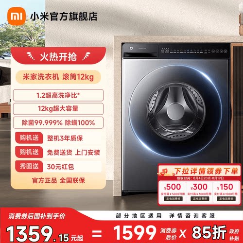小米米家洗衣机滚筒12kg