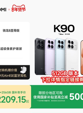 【至高享6期免息】REDMI K90红米k90手机官方旗舰店游戏拍照学生旗舰智能手机小米手机红米手机redmik90