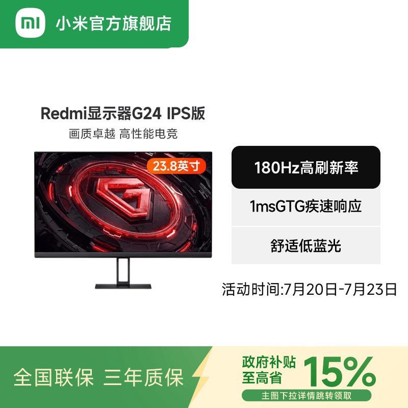 小米/Redmi 23.8英寸180Hz电竞FHD高清分辨率显示