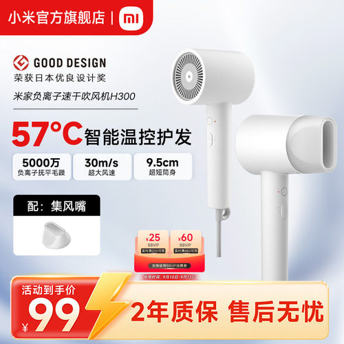 吹风机小米米家负离子速干
